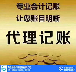 代理記賬 普盛代理記賬——個(gè)人與企業(yè)的優(yōu)質(zhì)財(cái)務(wù)管家