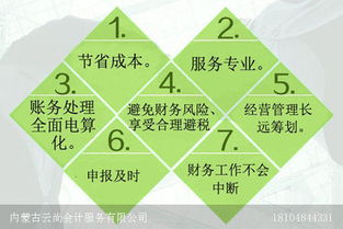 呼和浩特代理記賬服務選擇與合作的注意事項
