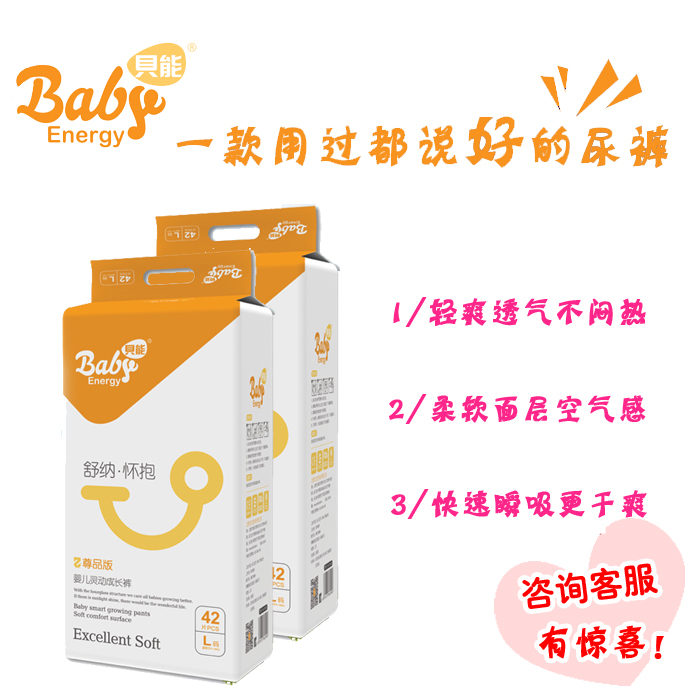 貝能7D尊品版拉拉褲 超柔透氣，干爽呵護寶寶每一步成長