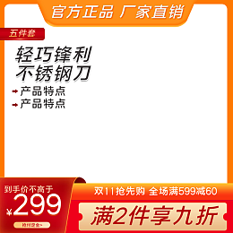 紙尿褲主圖模板在線設(shè)計(jì) 打造高點(diǎn)擊率的第一張