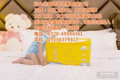 韓軒緣誠(chéng)招廣州寶寶紙尿褲加盟 共創(chuàng)母嬰市場(chǎng)新機(jī)遇